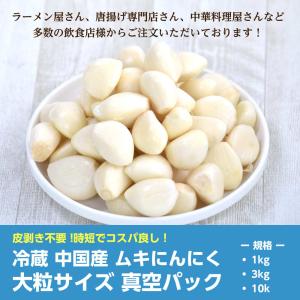 2026年度産 冷蔵 中国産 ムキにんにく 大...の詳細画像1