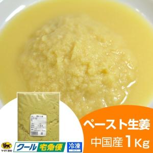 冷凍 ペースト生姜 1kg 中国産｜shougakoubou