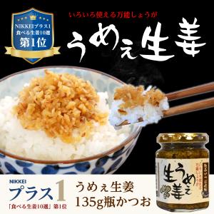 うめぇ生姜 135g 1本｜shougakoubou