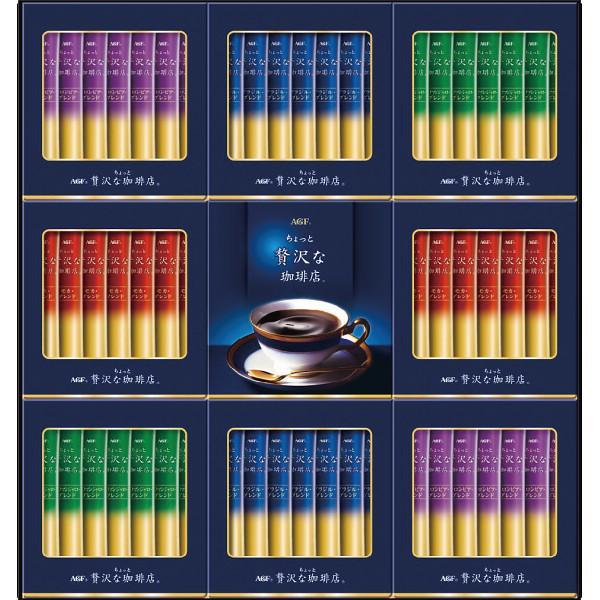 ギフトコーヒー ＡＧＦ ちょっと贅沢な珈琲店スティックブラックギフト ZST-30Y 25-2891...