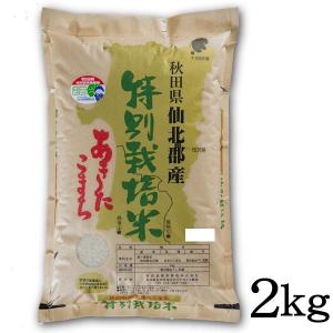 ひとめぼれ 秋田県産 2kg 令和7年産 精米 白米 和洋中どれでも合う