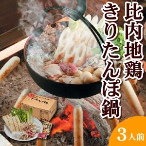 秋田郷土料理 きりたんぽ 比内地鶏きりたんぽ鍋セット 野菜付き 2人前