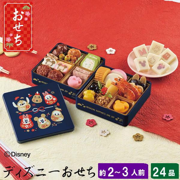 おせち 2026 おせち料理 おせち詰合せ／ディズニー 二段重 約2〜3人前 24品 ディズニー 2...
