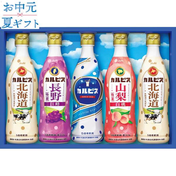 お中元 ギフト｜カルピス ギフトセット CR30R｜定番＆ご当地素材カルピス 5本詰め合わせ（化粧箱...