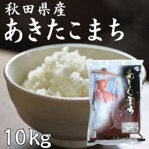 秋田県産 あきたこまち 10kg 令和5年産 2023年 甘み 粘り 噛みごたえのバランスがとれたお米です ごはん ご飯｜shoujikidou