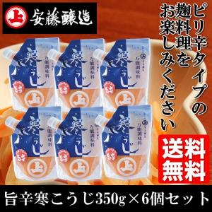 旨辛寒こうじ 350g 6個セット ピリ辛タイプの麹料理 をお楽しみください 送料込み 秋田 安藤醸造 麹 お取り寄せグルメ 501201-6｜shoujikidou