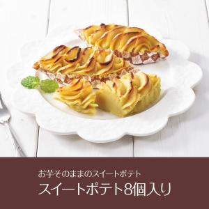 北海道 ギフト 六美 スイートポテト8個入り 送料込み 24-4007-09 産地直送 洋菓子 スイーツ 詰め合わせ グルメ ギフト 贈りもの｜shoujikidou