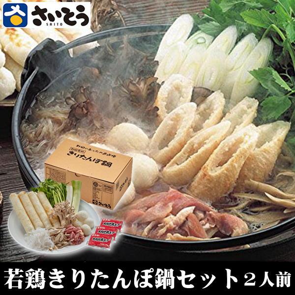 秋田名物 若鶏肉入りきりたんぽ鍋セット せり付き 2人前 6000 比内地鶏スープ 郷土料理 伝統の...