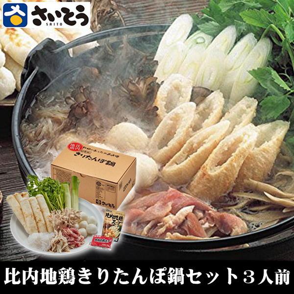 秋田名物 比内地鶏肉入りきりたんぽ鍋セット せり付き 3人前 11000 比内地鶏スープ 郷土料理 ...