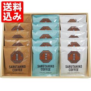 猿田彦珈琲 ドリップバッグコーヒーギフトセット (ＳＡ３０Ｈ) 22-414-25 送料込み コーヒー 珈琲 飲料 ギフト 詰め合わせ 新生活 内祝 快気祝 ご法事