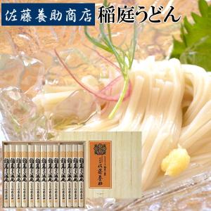 佐藤養助 お中元 八代目 稲庭うどん ギフト 木箱入 つゆ無 13人前 MYS