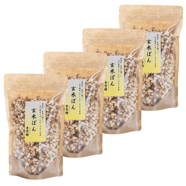 ポン菓子 玄米 玄米ポン４袋セット 駄菓子 お菓子 昭和レトロ 手土産 近江園田ふぁーむ 和三盆 素...