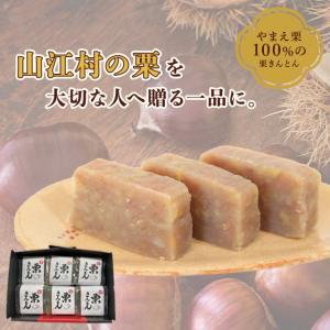 お中元 栗きんとん ギフト 和栗 やまえ堂 ハーフサイズ 6個セット 和菓子 ギフト箱入り プレゼント 無添加 無着色 やまえ栗 高級 手土産 送別ギフト