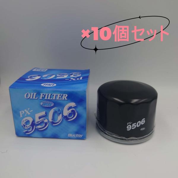 業者様、個人様、大歓迎!!車用品　パシフィック工業　BlueWAY 　オイルフィルター 　PX- 9...
