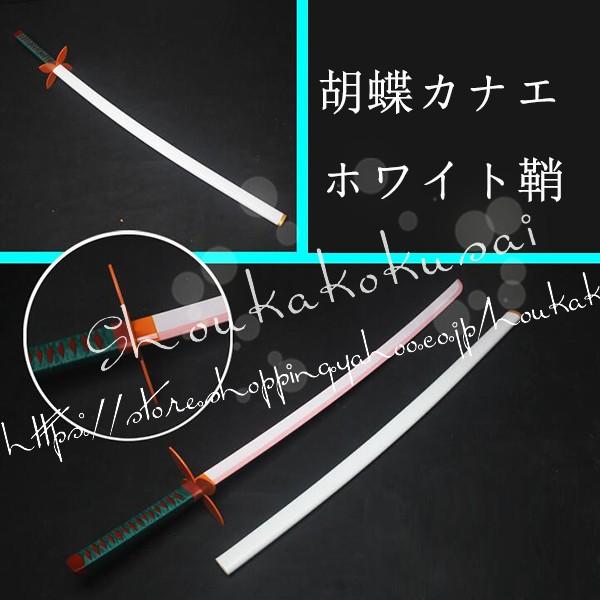 コスプレ道具 PVC  刀 武器 鬼滅の刃 風  胡蝶カナエ 変装 仮装 日輪刀 髪飾り 小物 co...