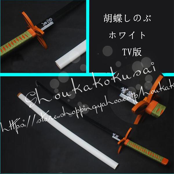 コスプレ道具 PVC  刀 武器 鬼滅の刃 風 蟲柱 胡蝶しのぶ   変装 仮装 日輪刀 髪飾り 小...