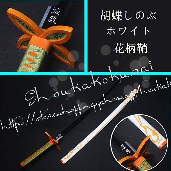 コスプレ道具 PVC  刀 武器 鬼滅の刃 風 蟲柱 胡蝶しのぶ   変装 仮装 日輪刀 髪飾り 小...