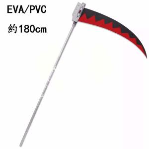 ソウルイーター マカ・アルバーン Maka Albarn コスプレ 道具 武器 変装 仮装 cosplay コスチューム 撮影 文化祭