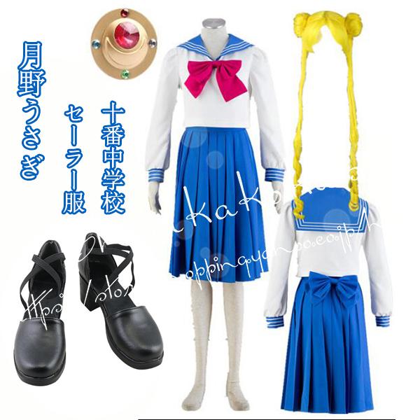 子供用大人用美少女戦士セーラームーン風 十番中学校  セーラー服 月野 うさぎ コスプレ衣装ウィ ッ...
