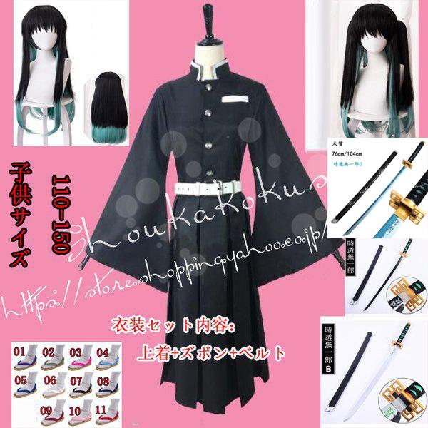 コスプレ鬼滅の刃風子供用大人用 刀鍛冶の里編 霞柱時透無一郎衣装ウィッグ靴道具刀鬼殺隊隊服着物和服 ...