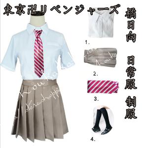 子供用大人用東京卍リベンジャーズ 風 橘日向 コスプレ 衣装ウィッグ 日常服 cosplay  女子高校生 制服風 JK制服 仮装 ハロウィン クリスマス コスチューム