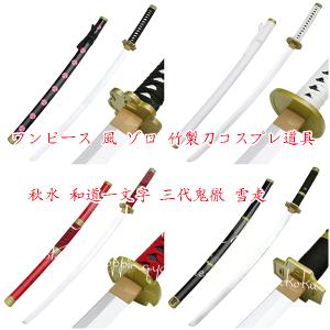 ワンピースゾロ 雪走刀の商品一覧 通販 Yahoo ショッピング