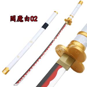 ワンピース ゾロ 刀の商品一覧 通販 Yahoo ショッピング