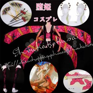 鬼滅の刃 風 十二鬼月上弦陸 堕姫 コスプレ衣装 ウィッグ 髪飾り 貼り紙 cosplay コスチューム ハロウィン仮装変装