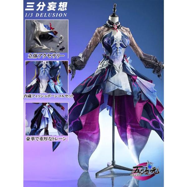 三分妄想　崩壊スターレイル　コスプレ　スタレ　セイレンス　衣装　※ウィッグ　靴　追加可