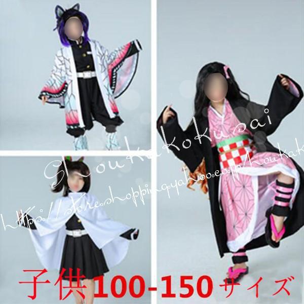 コスプレ鬼滅の刃風子供用大人用禰豆子炭治郎義勇善逸 しのぶカナエカナヲ衣装ウィッグ 靴道具刀鬼殺隊隊...