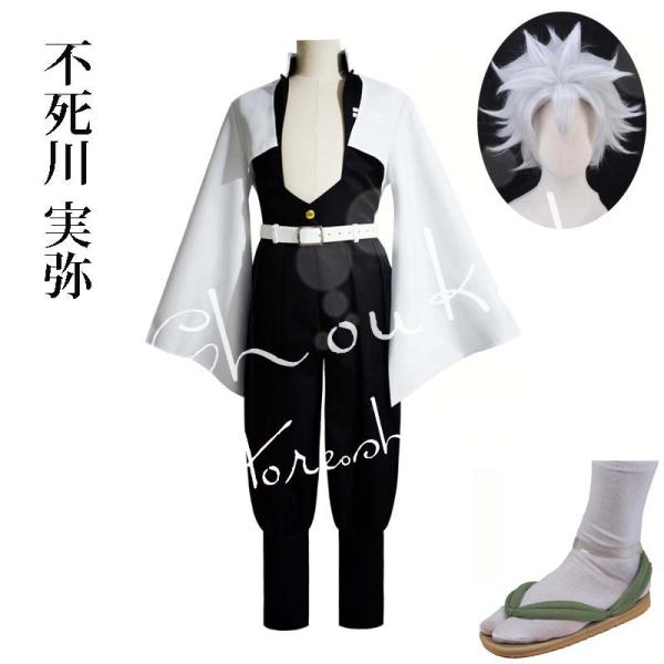 送料無料 鬼滅の刃 風 鬼殺隊隊服  風 不死川 実弥  コスプレ衣装 cosplay コスチューム...