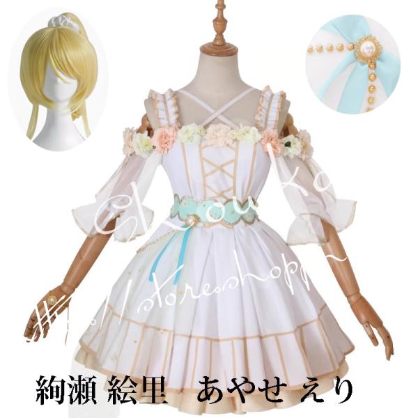 ラブライブ！lovelive 風 flower festival  絢瀬 絵里   あやせ えり  ...