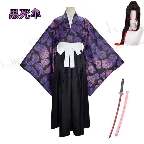 鬼滅の刃 風 黒死牟  こくしぼう  大人用 コスプレ衣装 cosplay ハロウィン仮装変装 仮装...