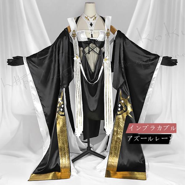 アズールレーン Azur Lane 風  Implacable  インプラカブル  コスプレ  衣装...