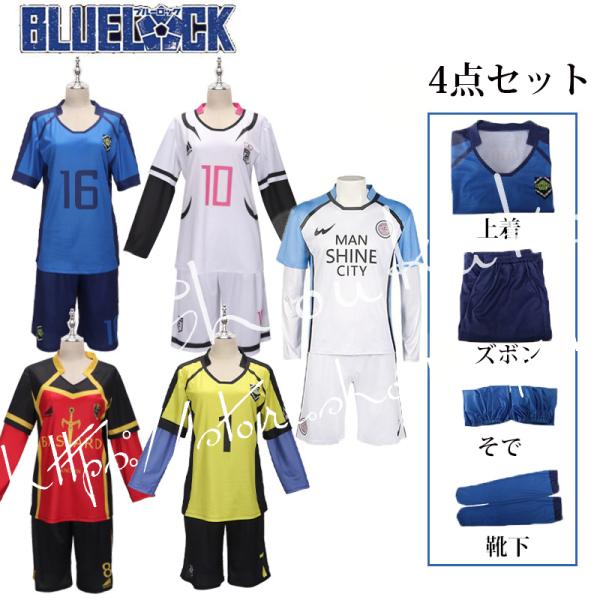 ブルーロック Blue Lock 風伊右衛門送人千切豹馬成早朝日我牙丸吟サッカージャージー コスプレ...