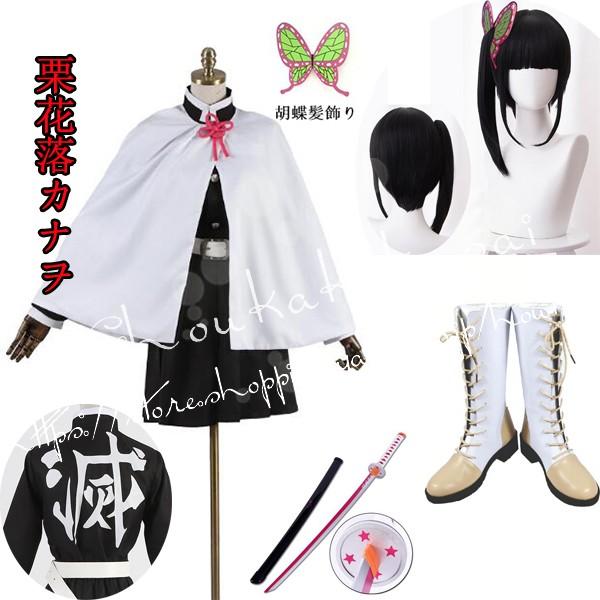 鬼滅の刃風鬼殺隊隊服栗花落カナヲコスプレ衣装ウィッグcos靴道具刀cosplayコスチュームハロウィ...