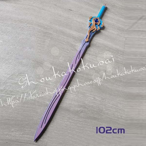 コスプレ道具 PVC 刀 武器 原神 げんしん風  刻晴genshin コクセイ 変装 仮装   c...