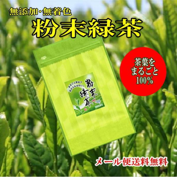 粉末緑茶　たっぷり200g袋入　国内産　茶葉の栄養成分を丸ごと摂取　インスタント緑茶