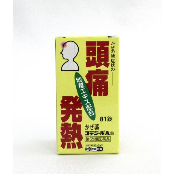 【第(2)類医薬品】コデジールＡ錠　81錠