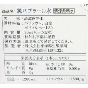 純パプラール水 (6ml×5本入り)の詳細画像1