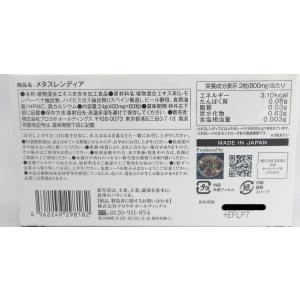エステプロラボ メタスレンディア60粒入りの詳細画像1