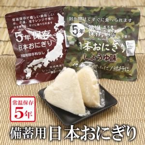 ★FSファクトリー　備蓄おにぎり　50個入り　しょうゆ味　非常用　備蓄用 5年保存の非常食「備蓄おにぎり」開発 - 奈良のFSファクトリー｜奈良