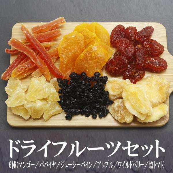 ドライフルーツ 6種詰合せセット 各100g 送料無料 アップル パイン マンゴー ブルーベリー パ...