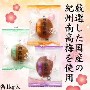 紀州南高梅 200g 送料無料 個包装タイプ はちみつ 塩味 しそ風味 お