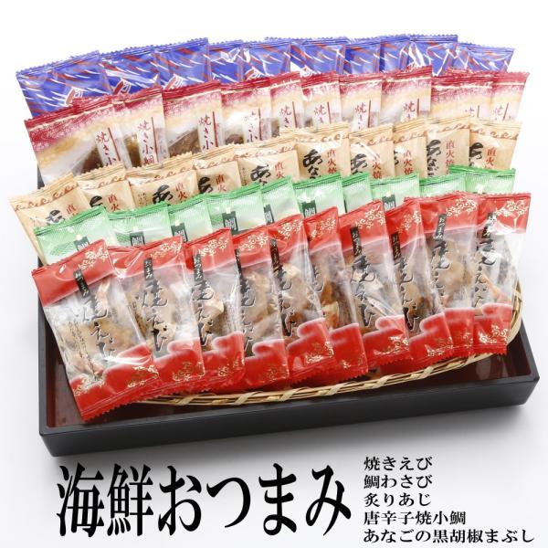 お菓子 おつまみ 海鮮おつまみ5種シリーズ  送料無料 焼きえび 鯛 鯛わさび 小鯛 唐辛子小鯛 あ...