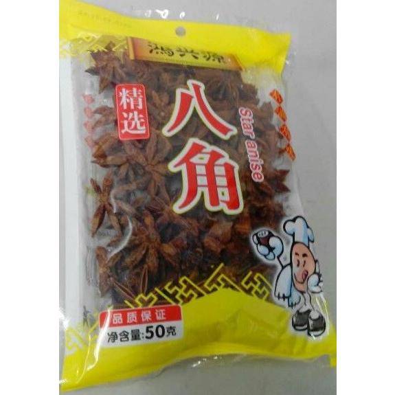 横浜中華街　鴻興源　八角（スターアニス）・別名：だいういきょう　50g　！　中華香辛料　！