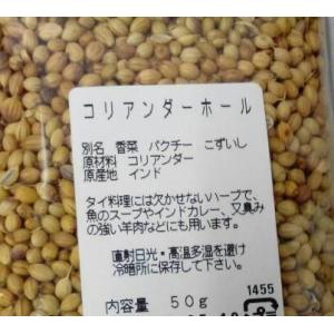 横浜中華街　コリアンダーホール―　50g　！！　世界中で使用されているスパイスのひとつ♪