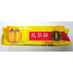 横浜 中華街 パイナップルケーキの商品一覧 通販 Yahoo ショッピング