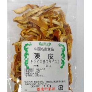横浜中華街　陳皮（チンピの皮スライス）、50ｇ、薬膳、漢方、お菓子、料理の香辛料として用います♪