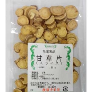 横浜中華街 甘草片(スライス)、50g、薬膳、漢...の商品画像